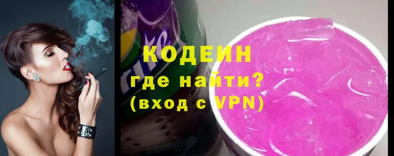 Codein напиток Lean (лин)  Зерноград 